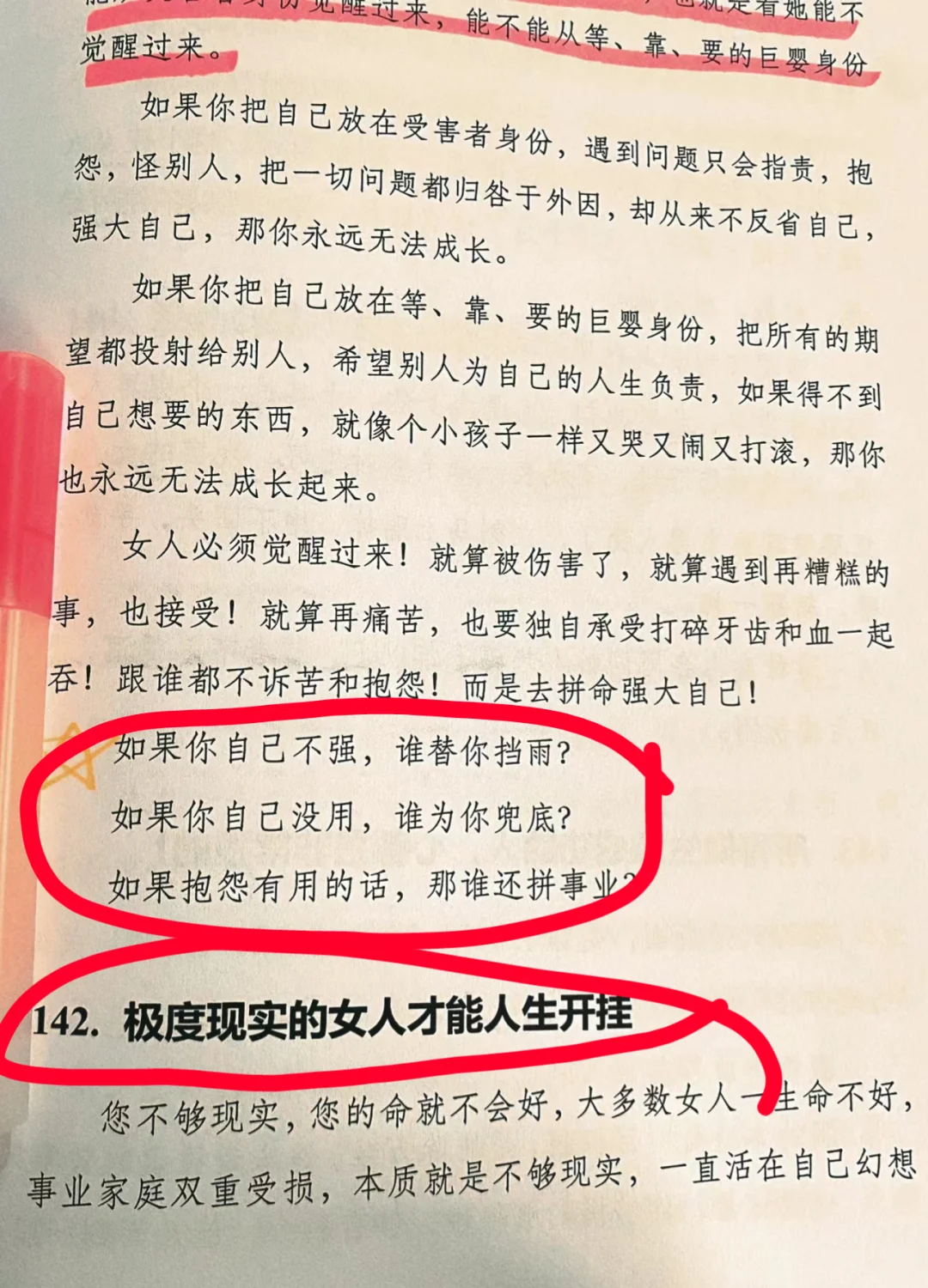 你为什么穷！