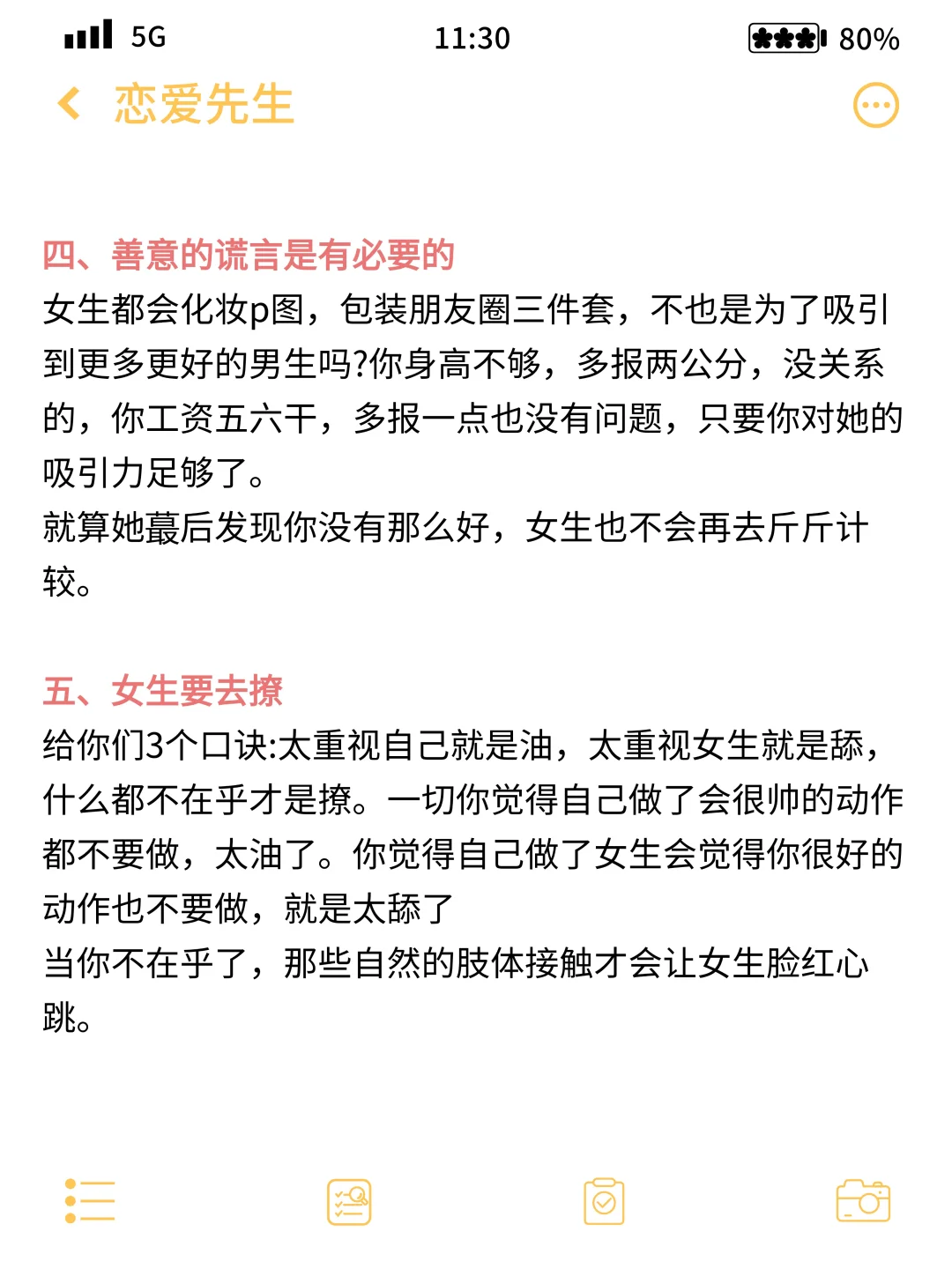 单身男生，不妨看完
