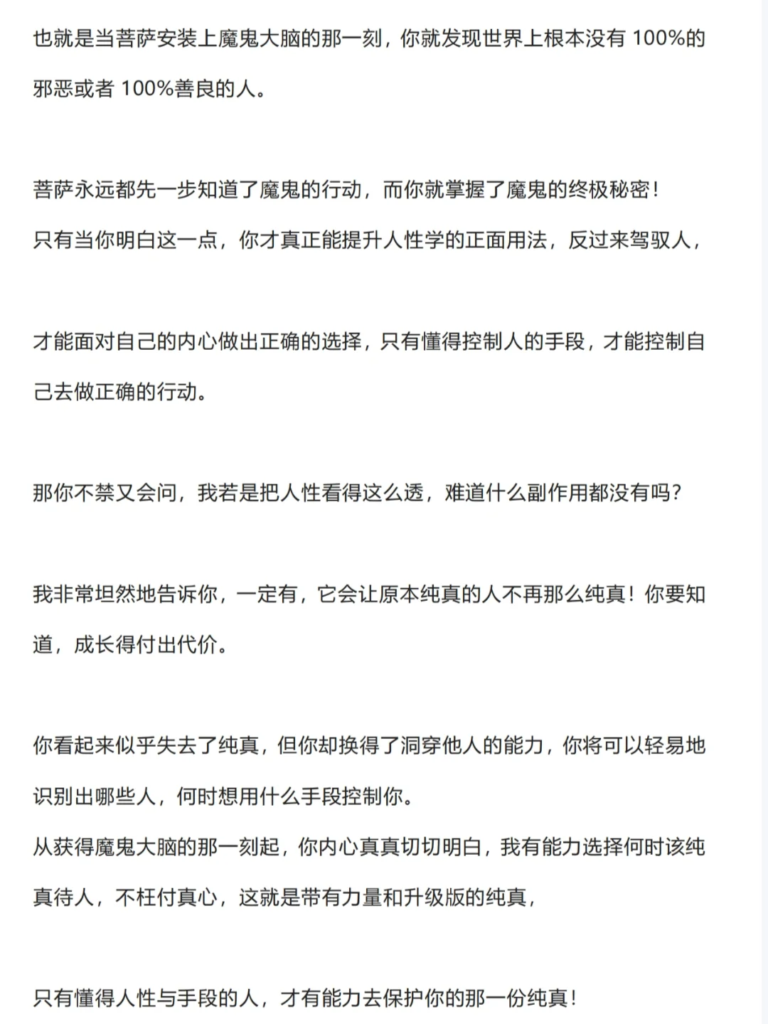 告诉你一个不得不相信的真相
