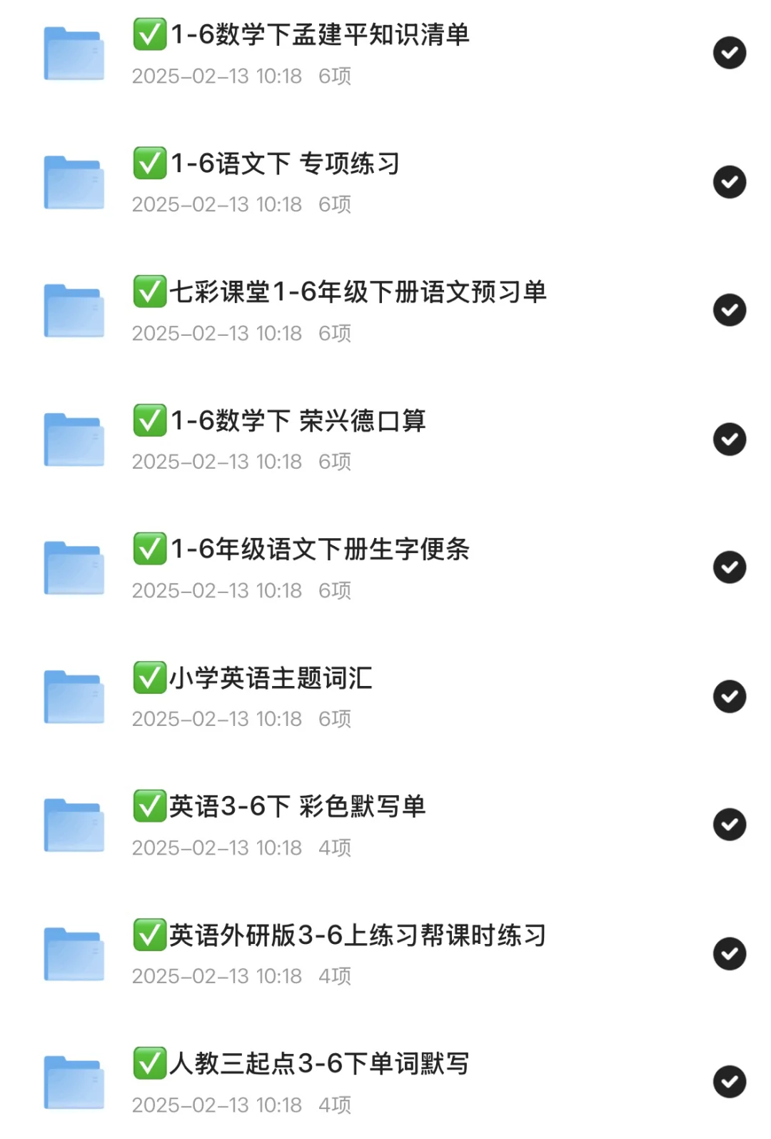 超全小学1-6年级学习资料📚（免费可打印）