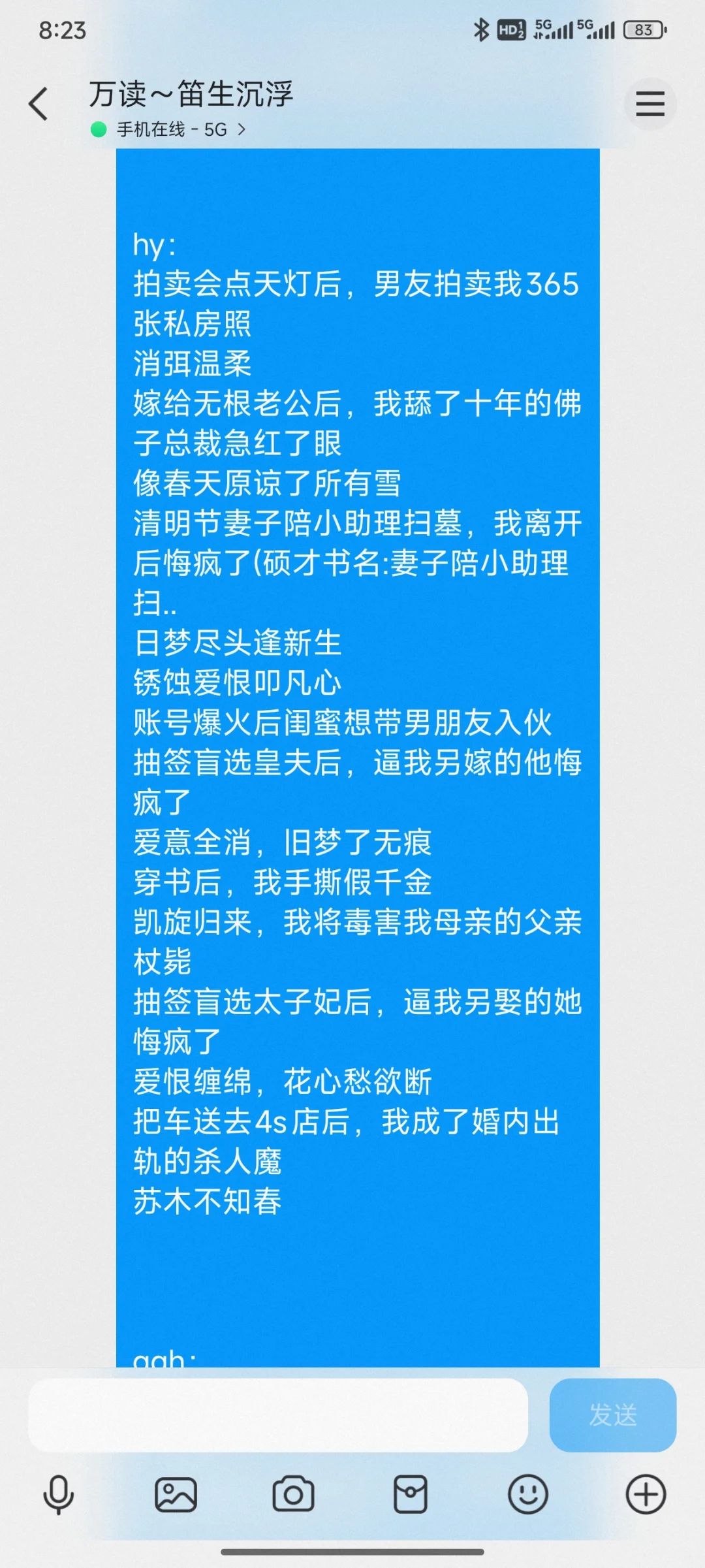 🌸4月23日小程序短篇爆款书单分享🌸