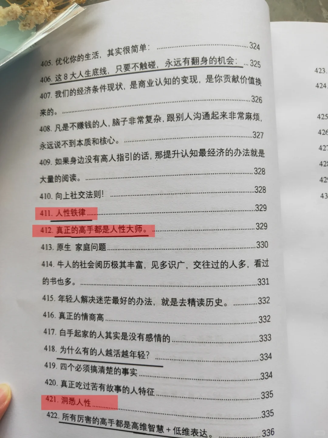 上层社会永远不会让普通人知道的人性真相！
