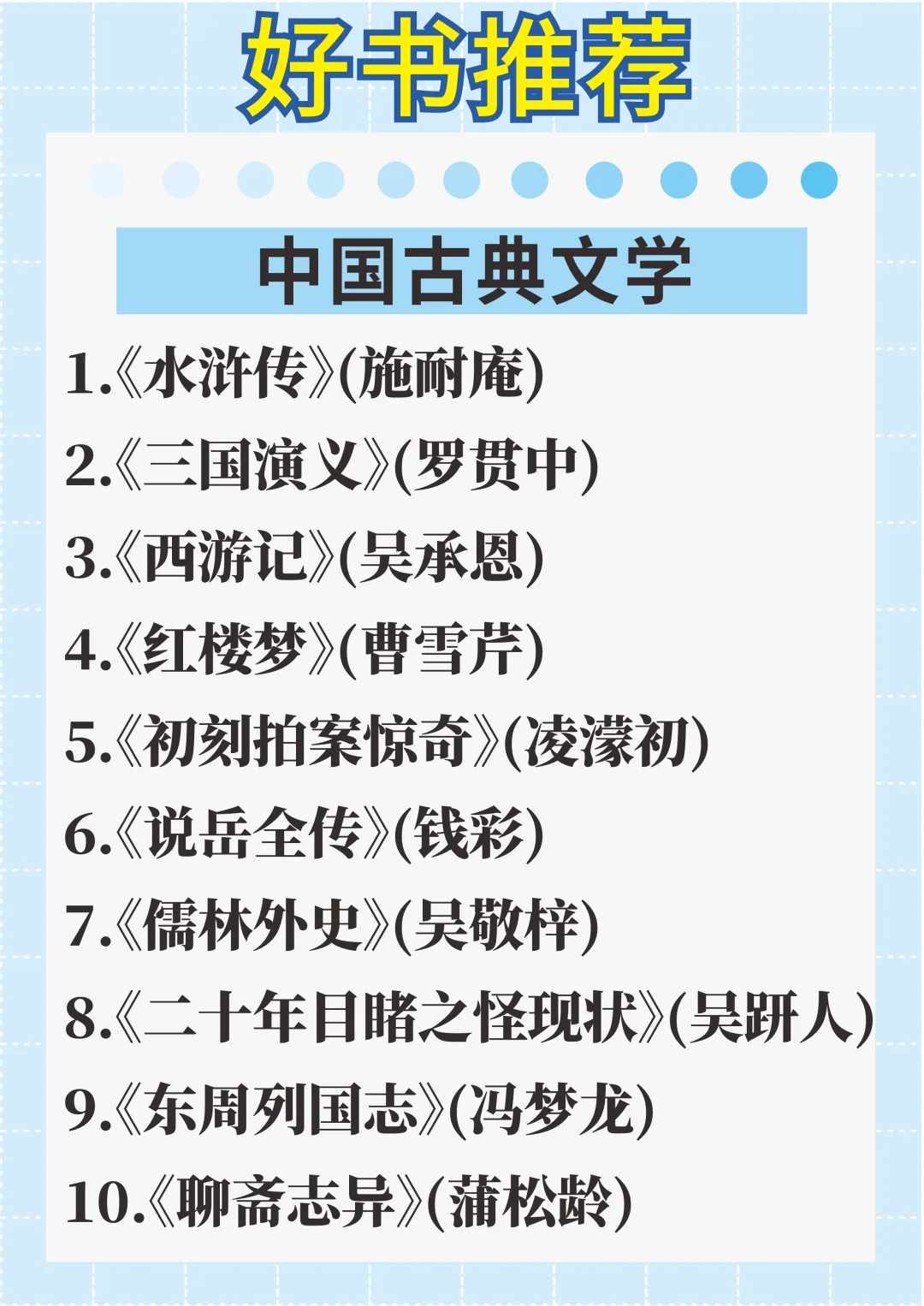 📚 初中生寒假好书推荐清单来啦！📖
