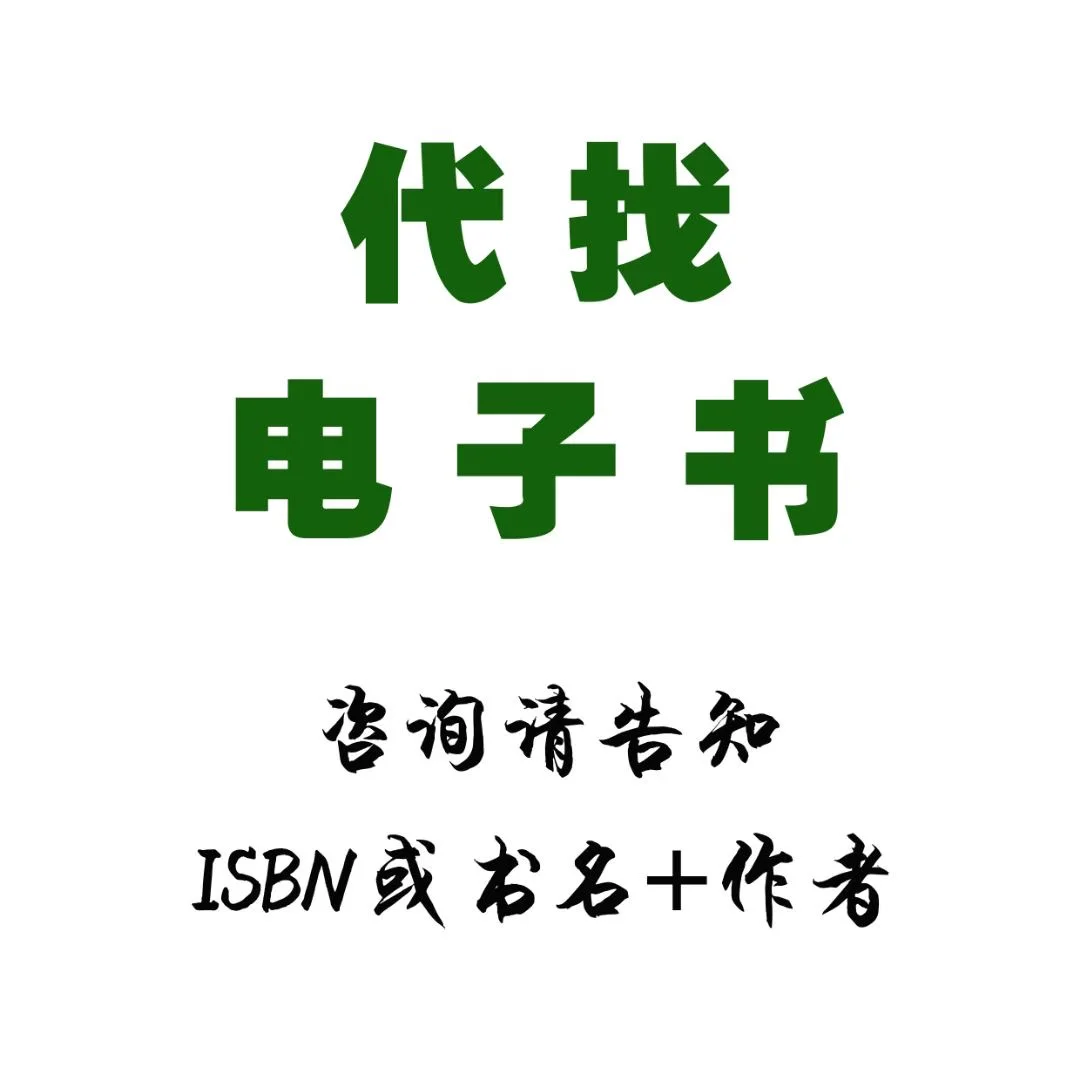 书籍pdf 书籍电子版