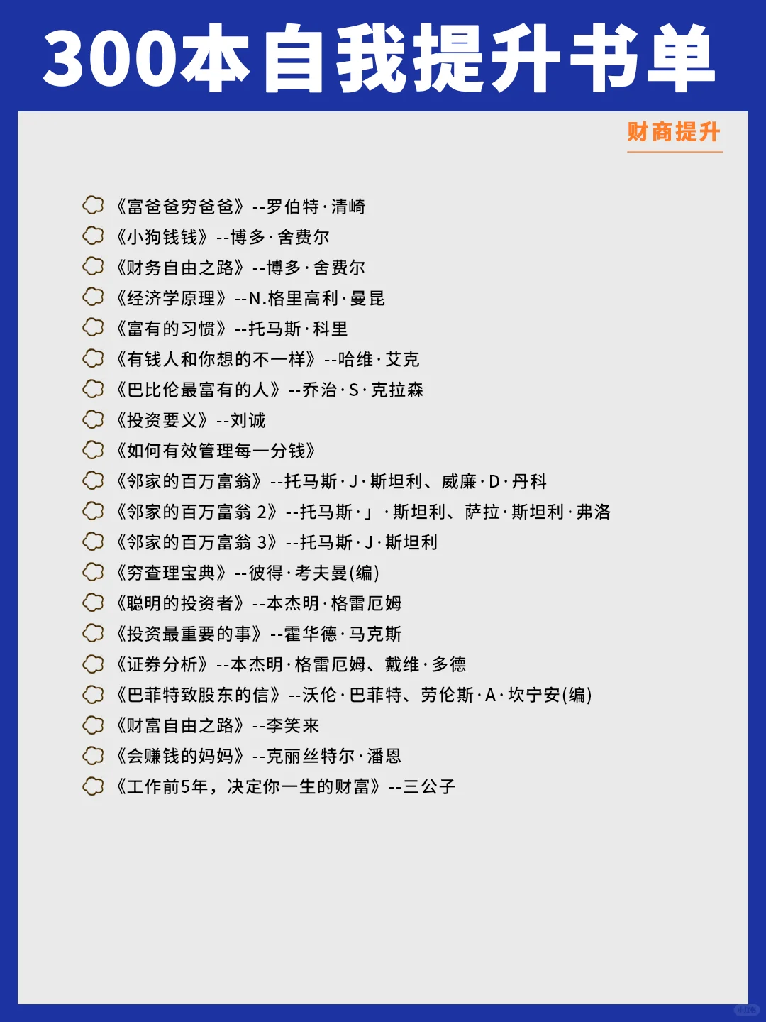 300本高质量书单！打工人自我提升拒绝内耗