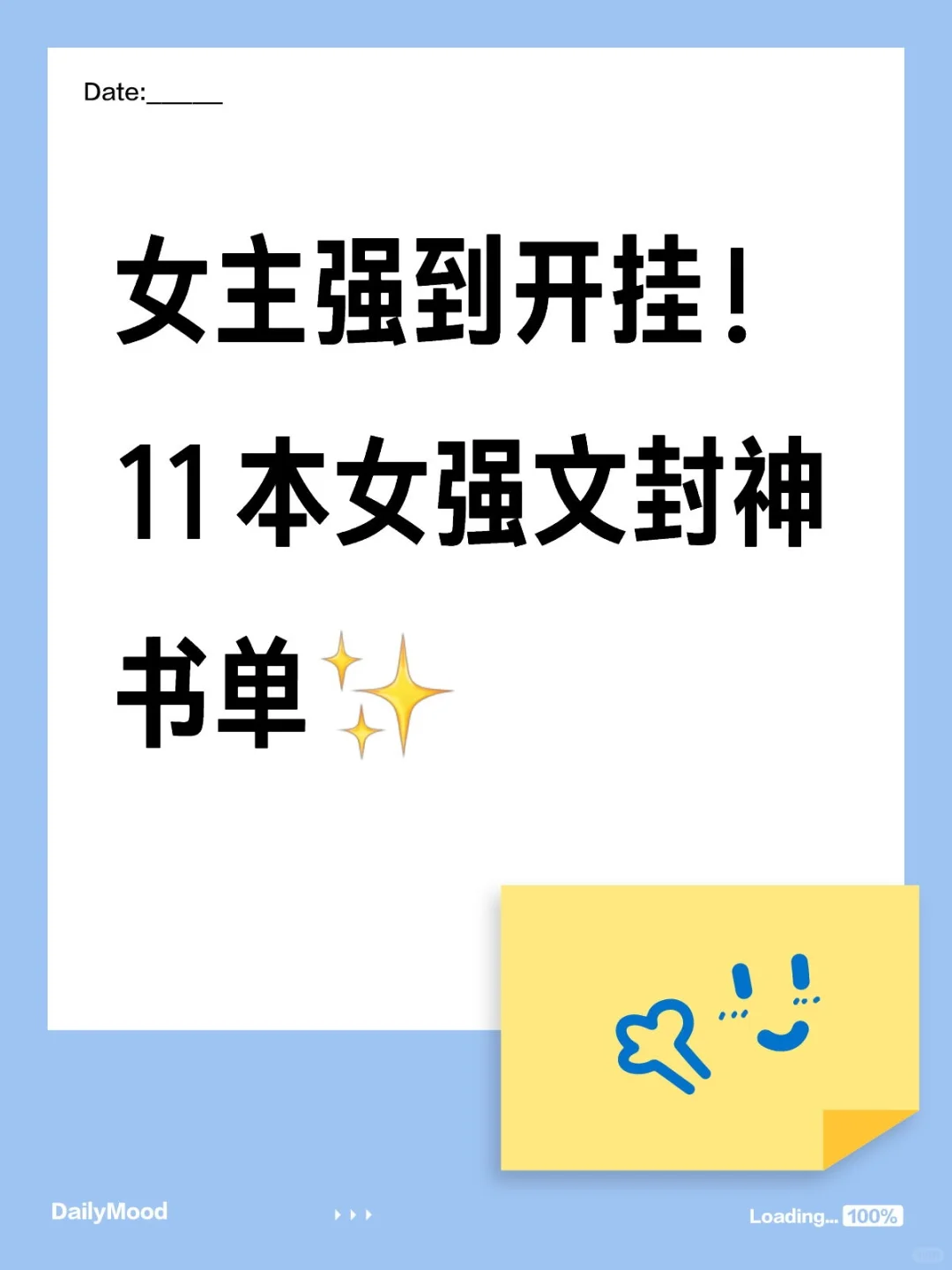 女主强到开挂！11 本女强文封神书单✨