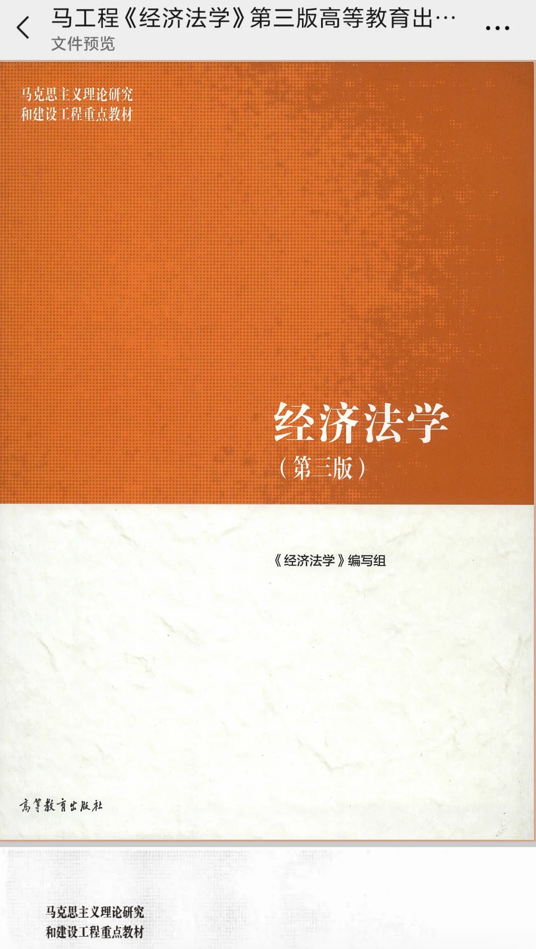 马工程经济法学pdf