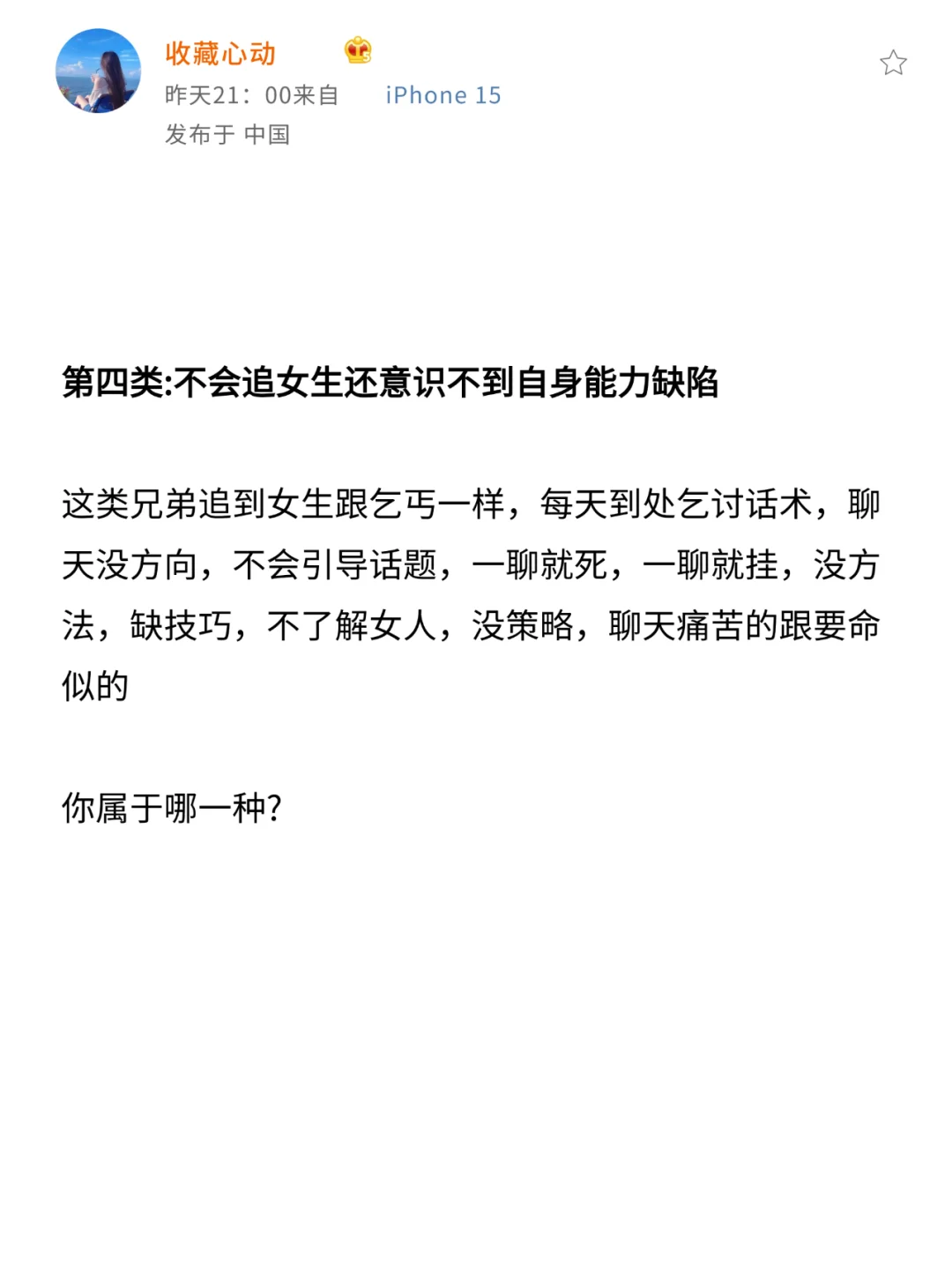 最难叫醒的四类单身男性