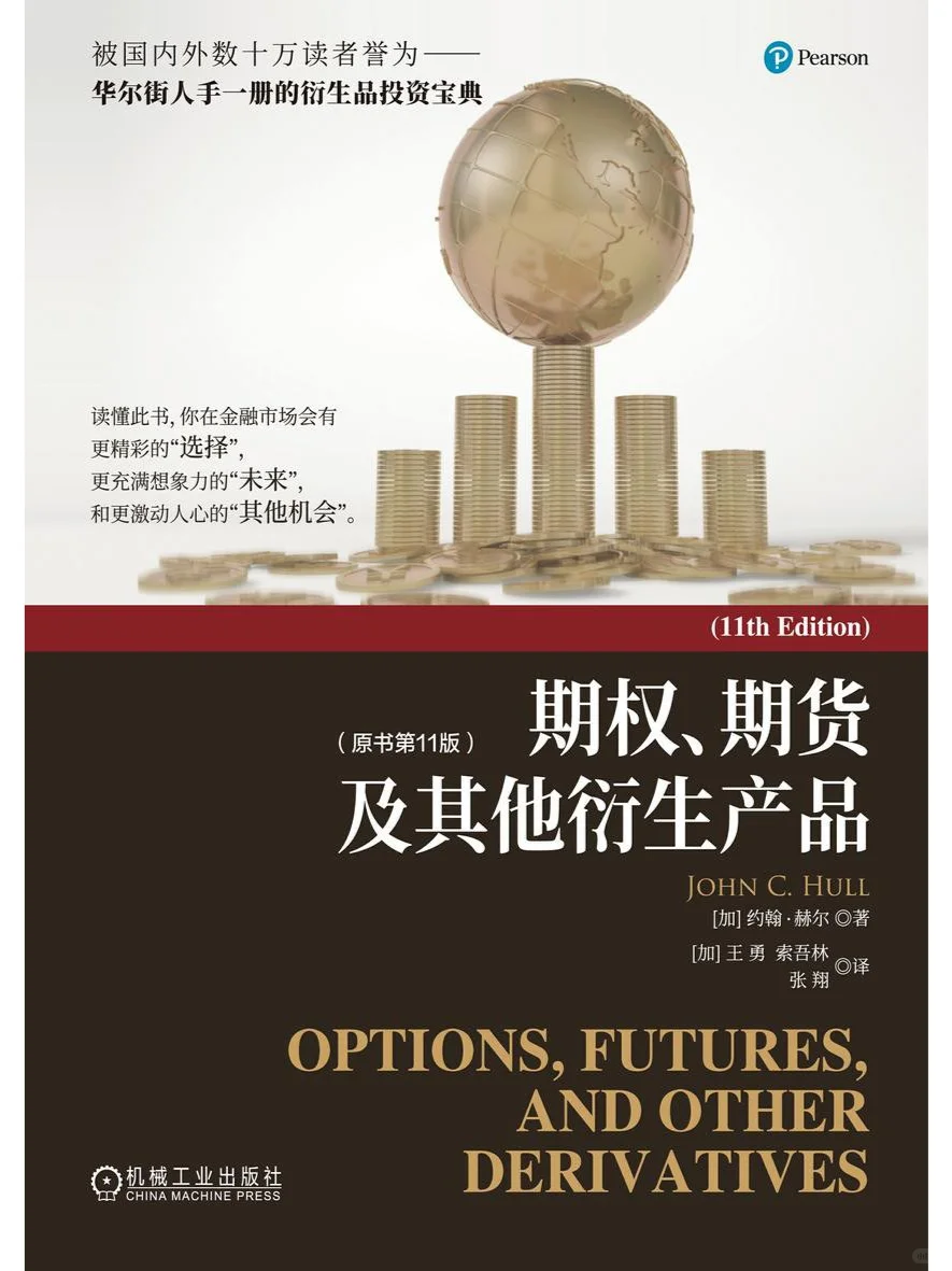 期权、期货及其他衍生产品系列PDF电子书