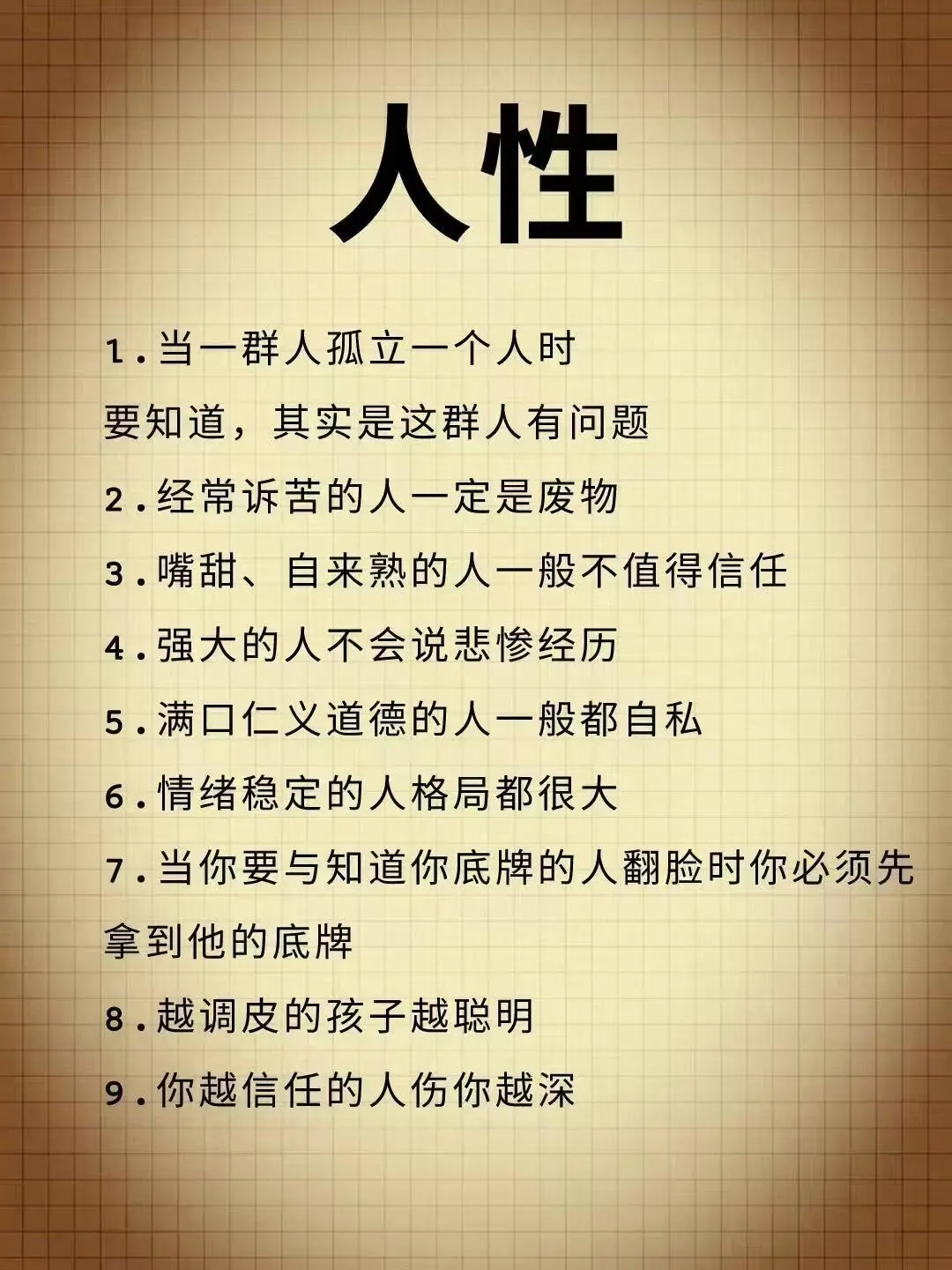 上层社会永远不会让普通人知道的人性真相！