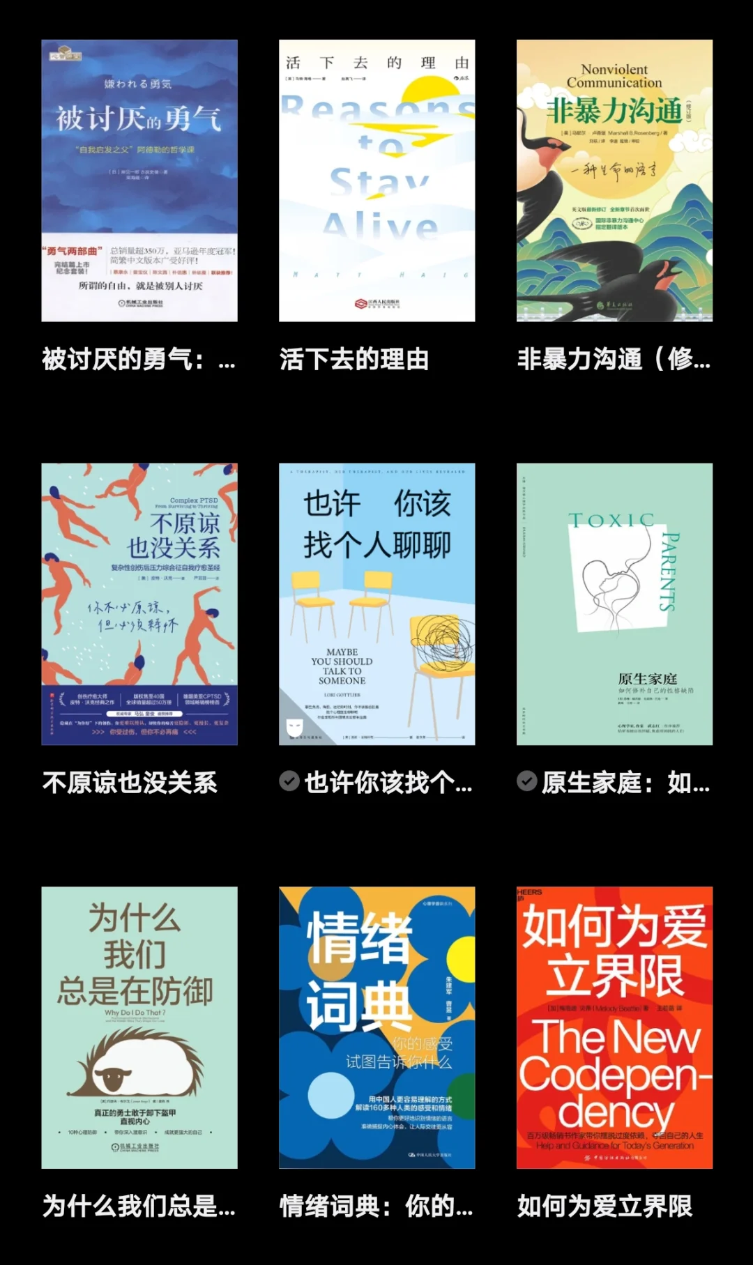 找心理咨询师前，看看心理相关方面的书单