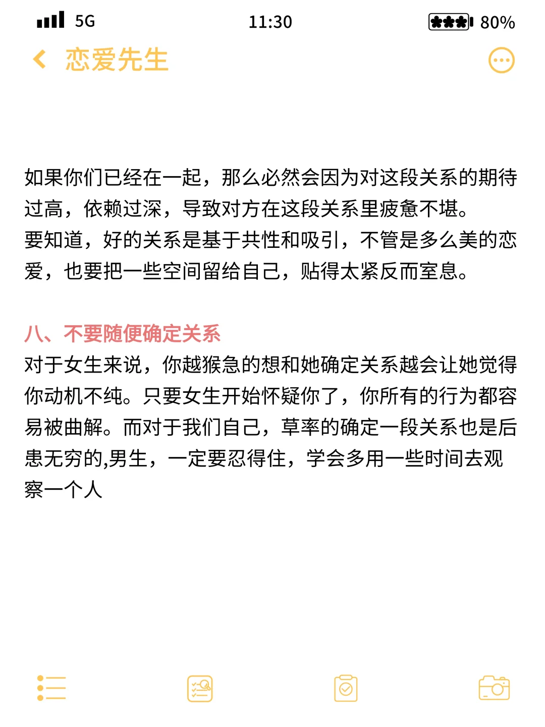 单身男生，不妨看完