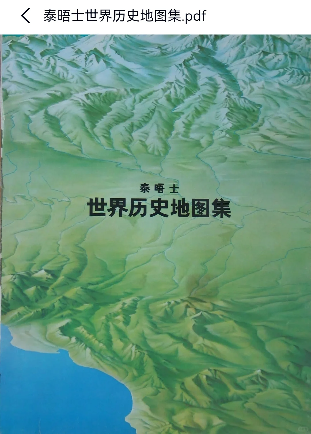 无偿出313pdf版课本、地图、历年真题