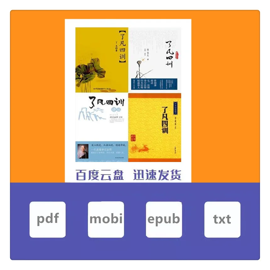 了凡四训 电子书 高清版