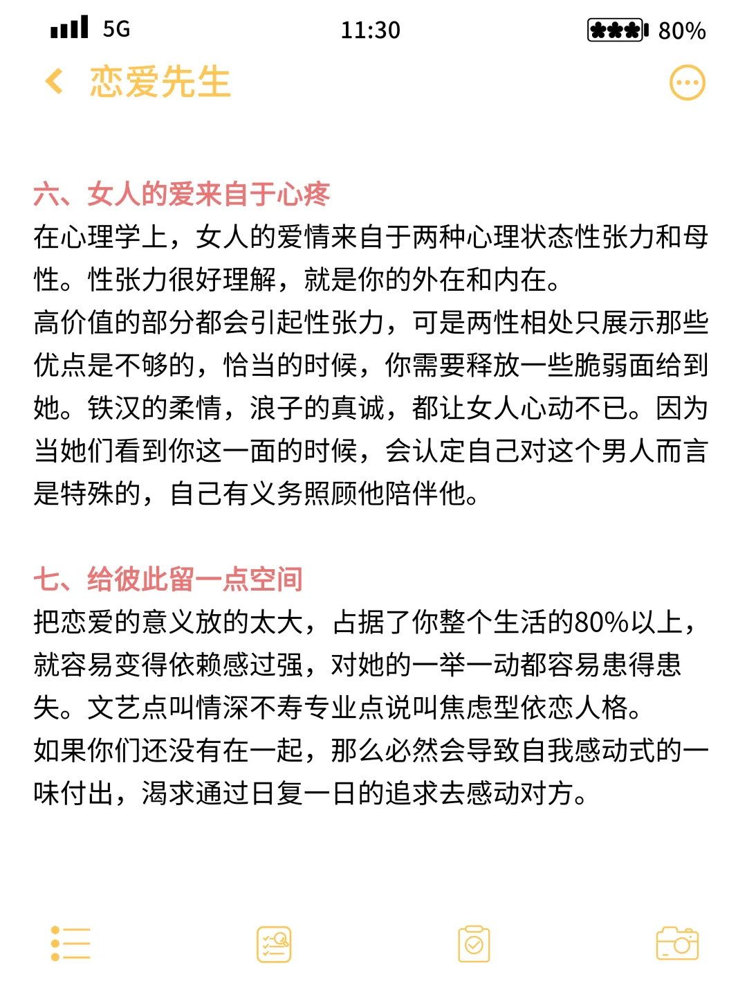 单身男生，不妨看完