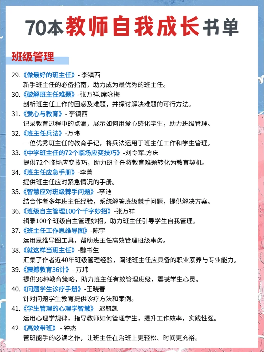 70本教师自我成长必读书单！