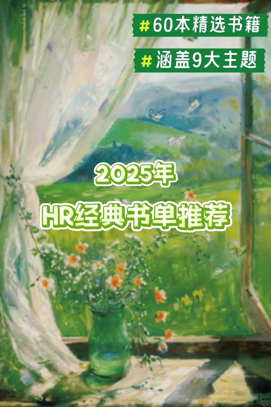 人力资源专业书单分享