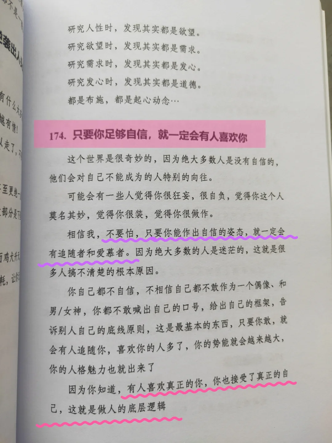 上层社会永远不会让普通人知道的人性真相！