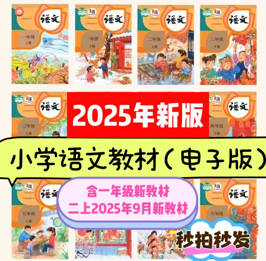 人教版小学语文1-6年级上下教材pdf电子书