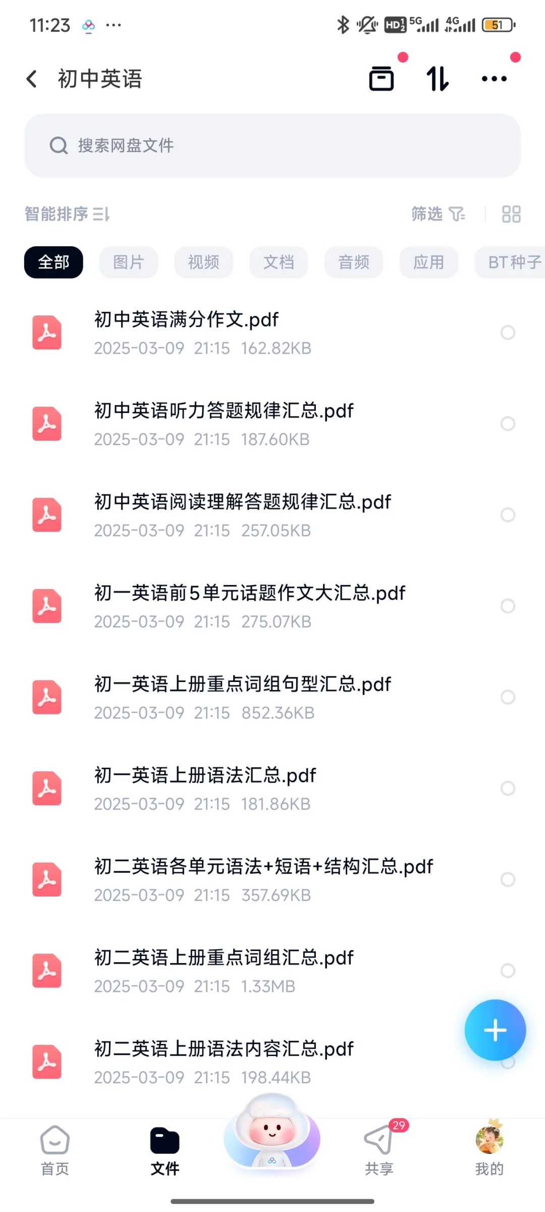 初中学习资料网盘资源