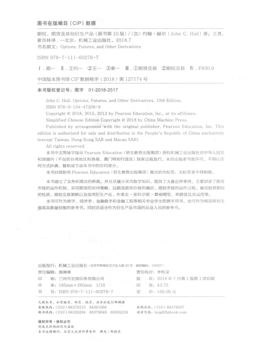 期权、期货及其他衍生产品系列PDF电子书