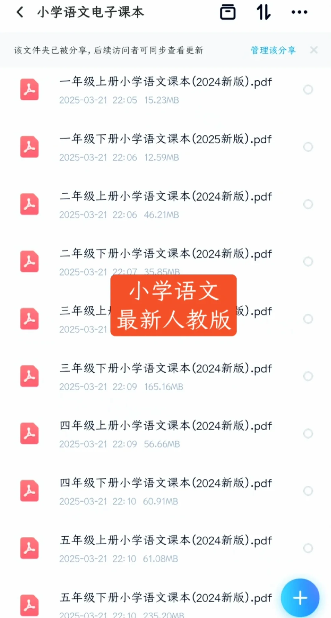 人教版小学语文1-6年级上下教材pdf电子书
