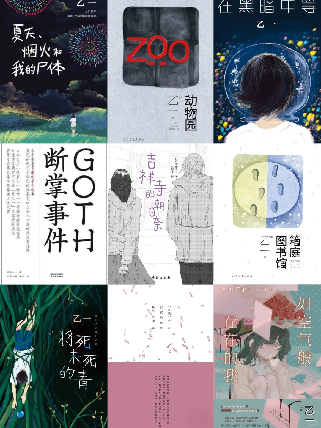 乙一｜电子版合集