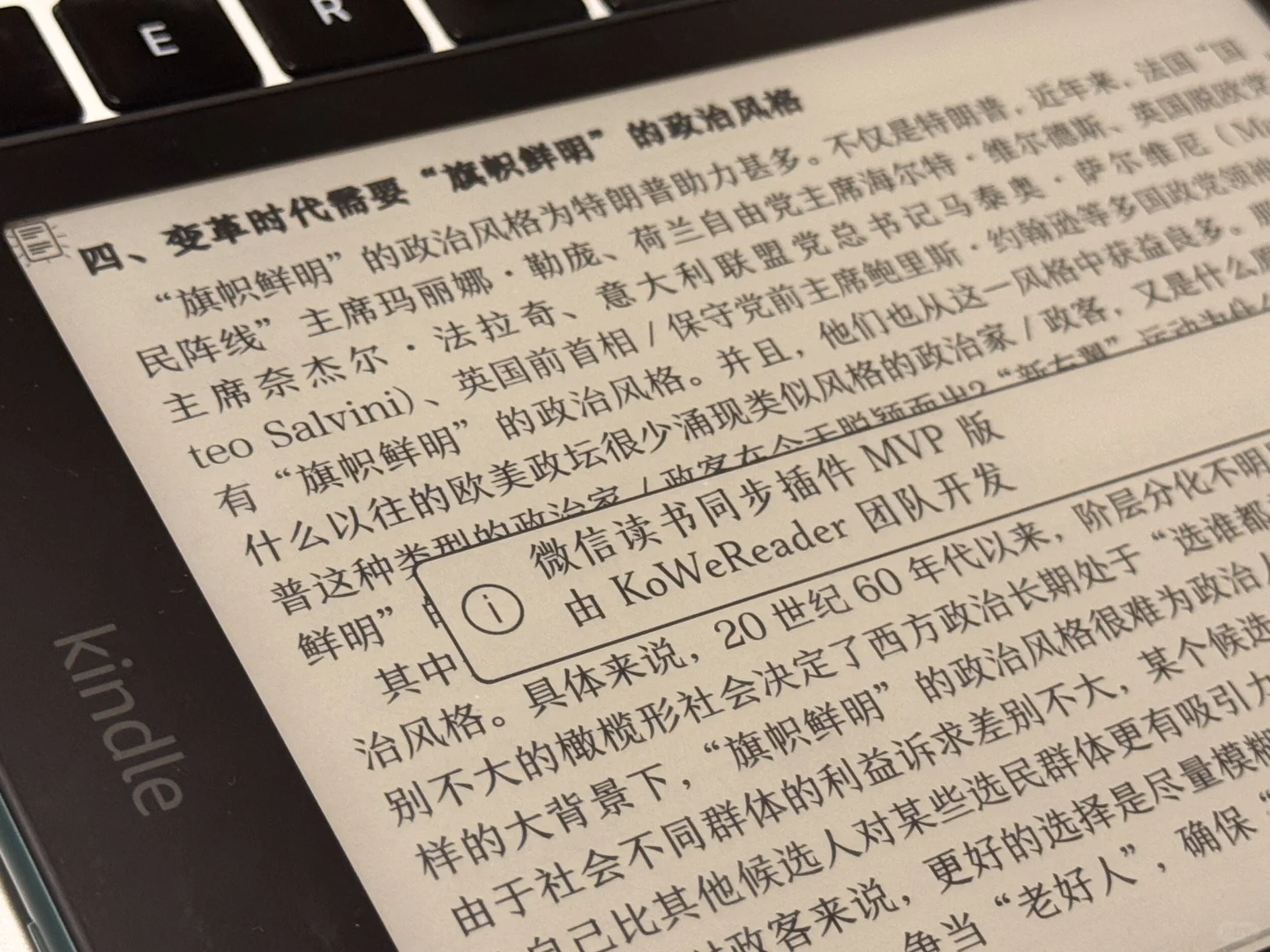 KOReader可以支持微信读书吗？