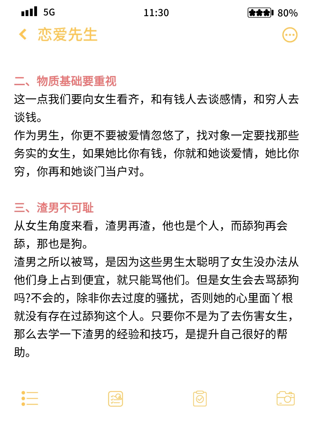 单身男生，不妨看完