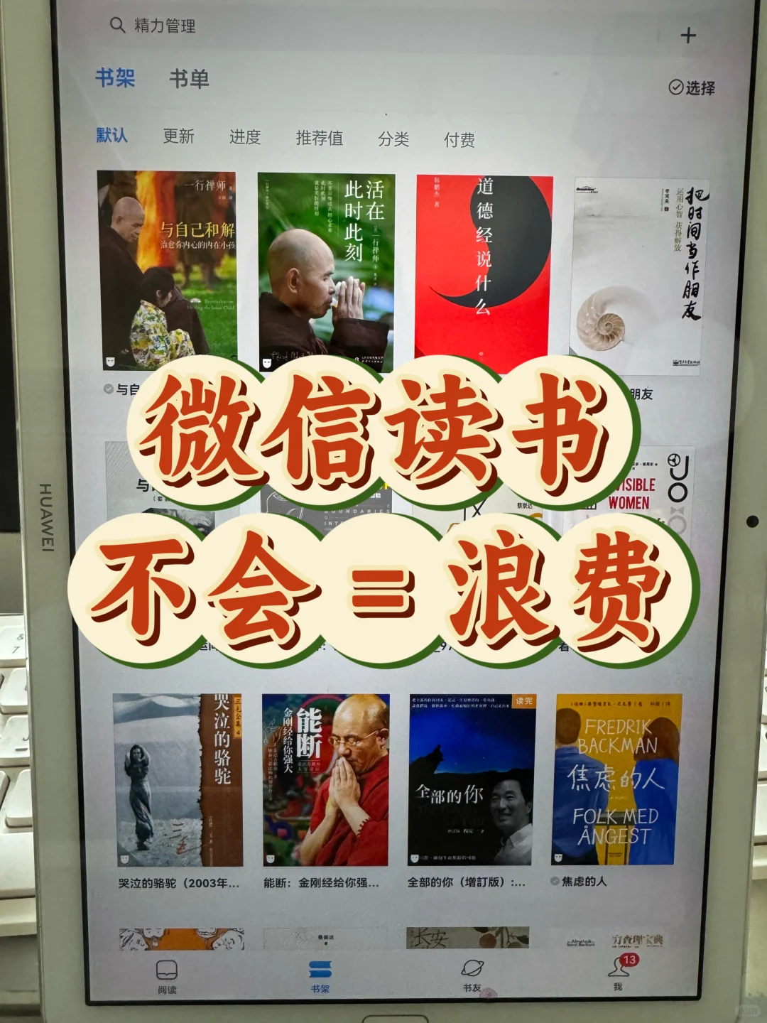 微信读书不充会员也能看~