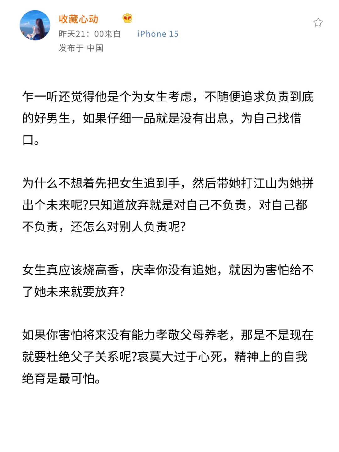最难叫醒的四类单身男性