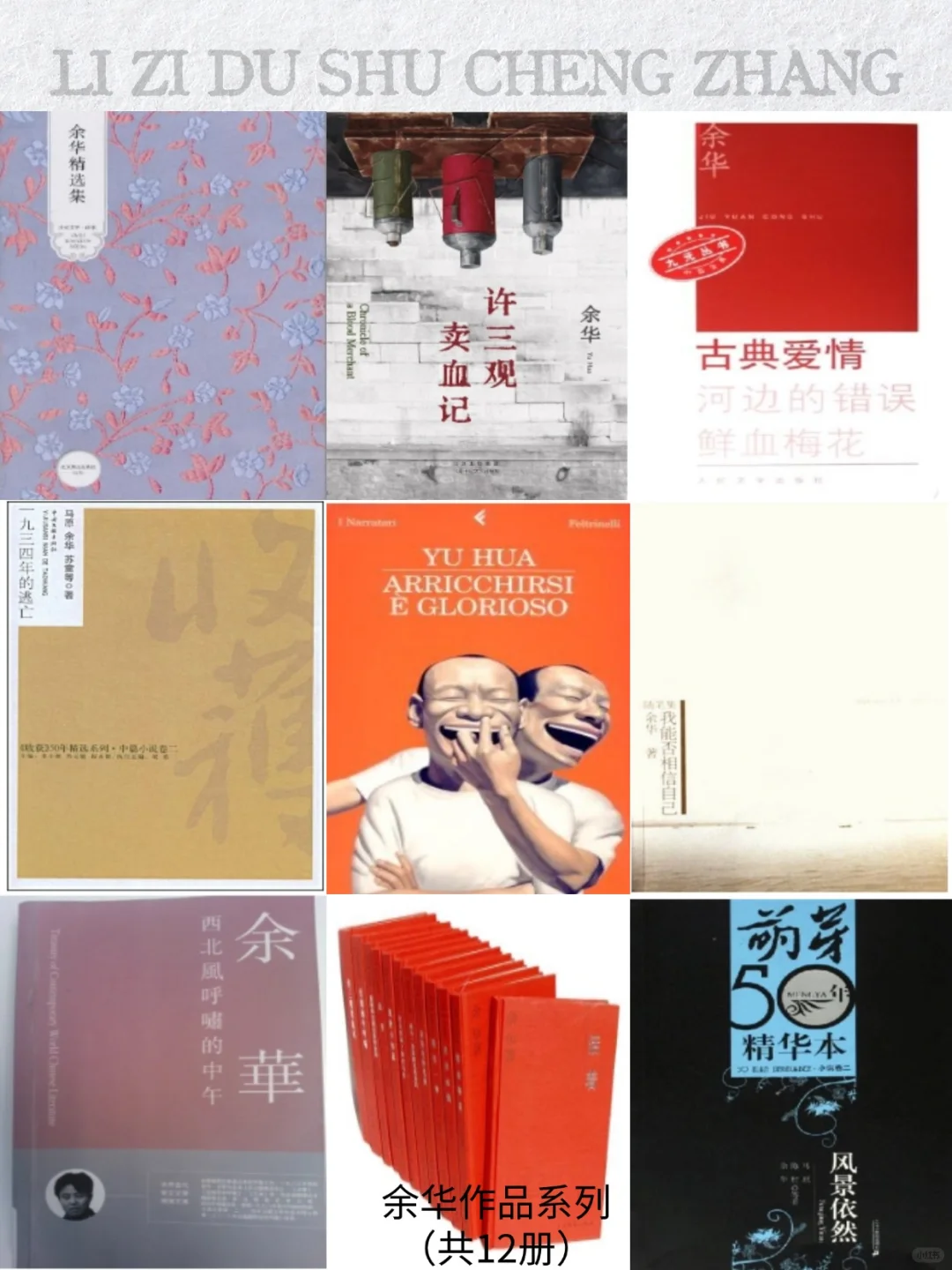 📚余华99本书单|于文字间寻得温暖与力量