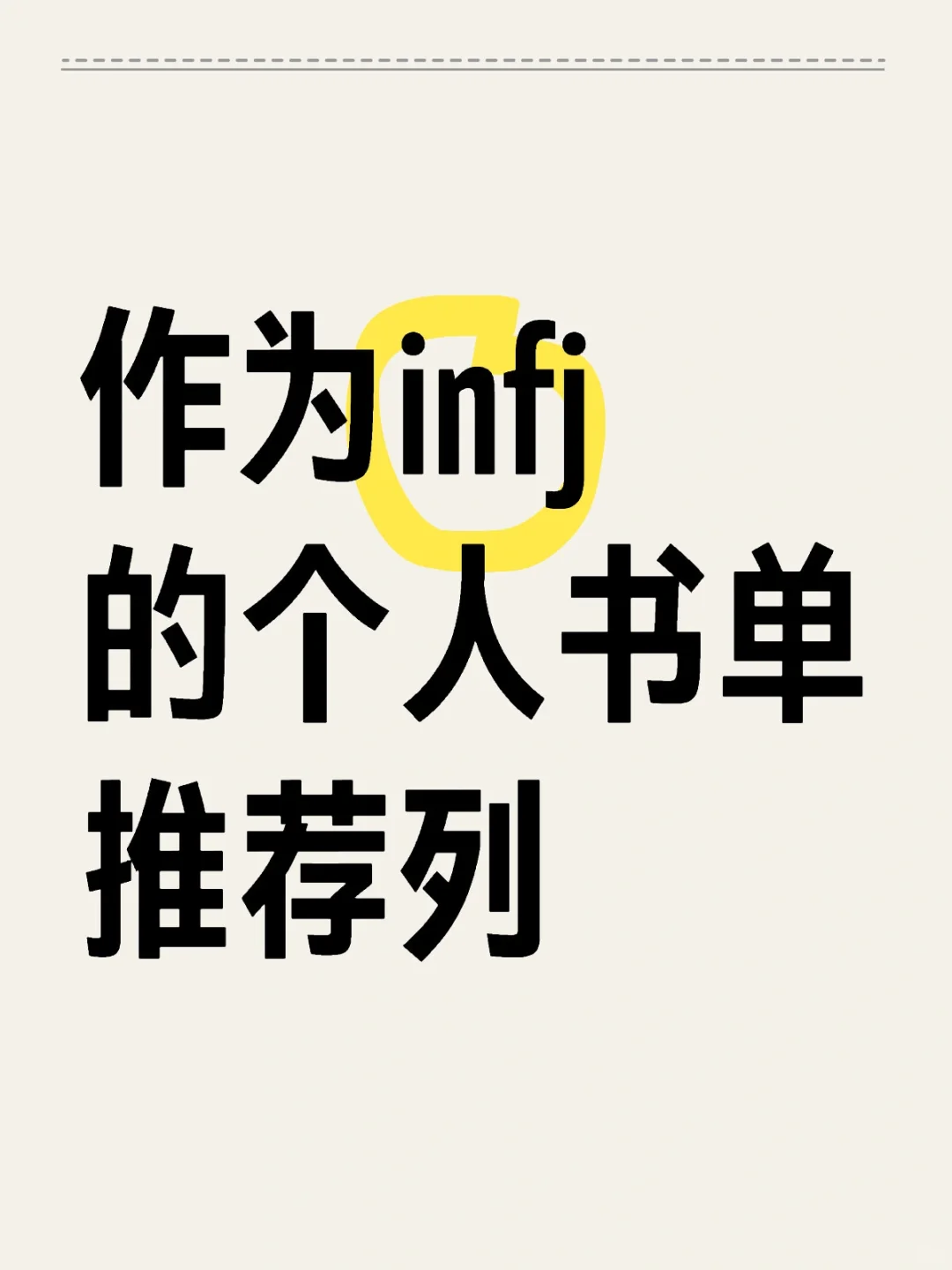 找心理咨询师前，看看心理相关方面的书单
