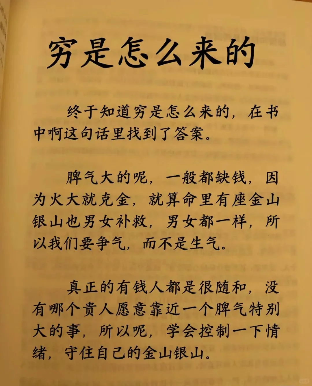你为什么穷！