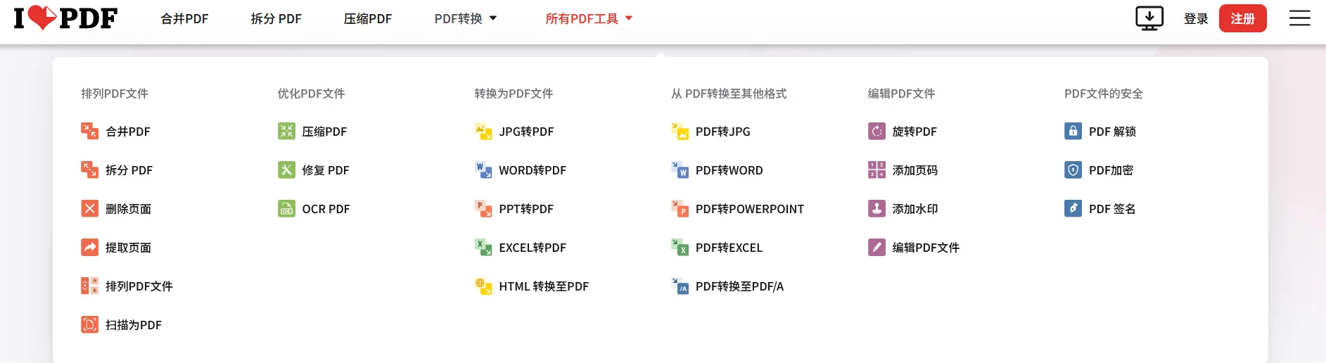 推荐一个免费处理pdf文件的网站，打工人拿去