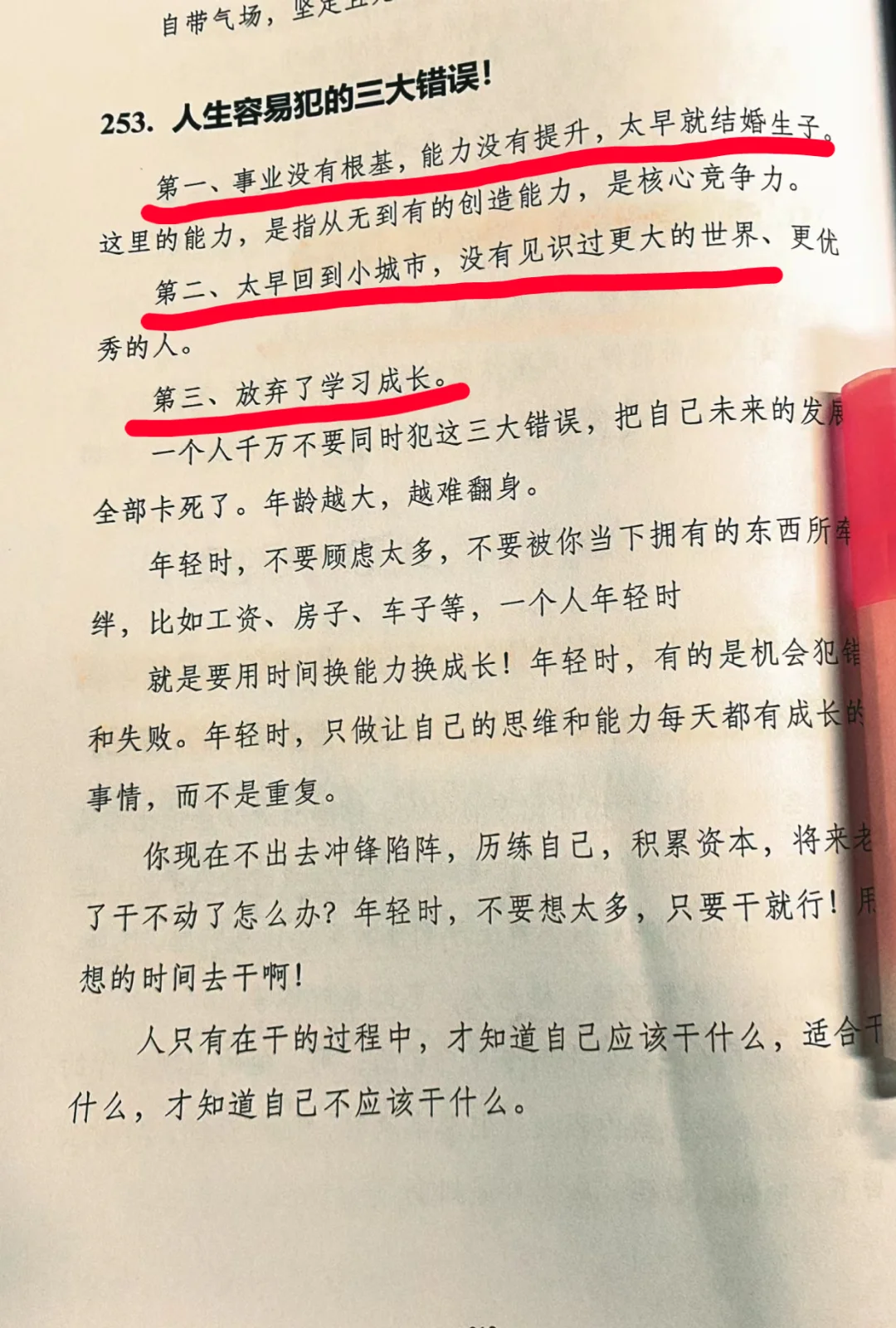 你为什么穷！