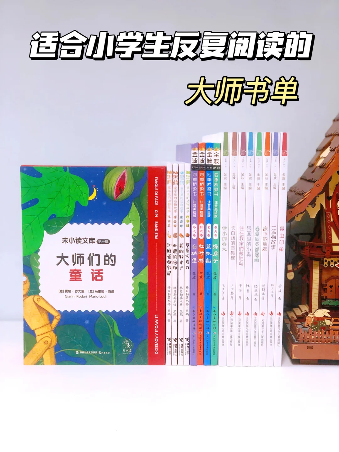 大师书单|这些书，只读一遍怎么够？