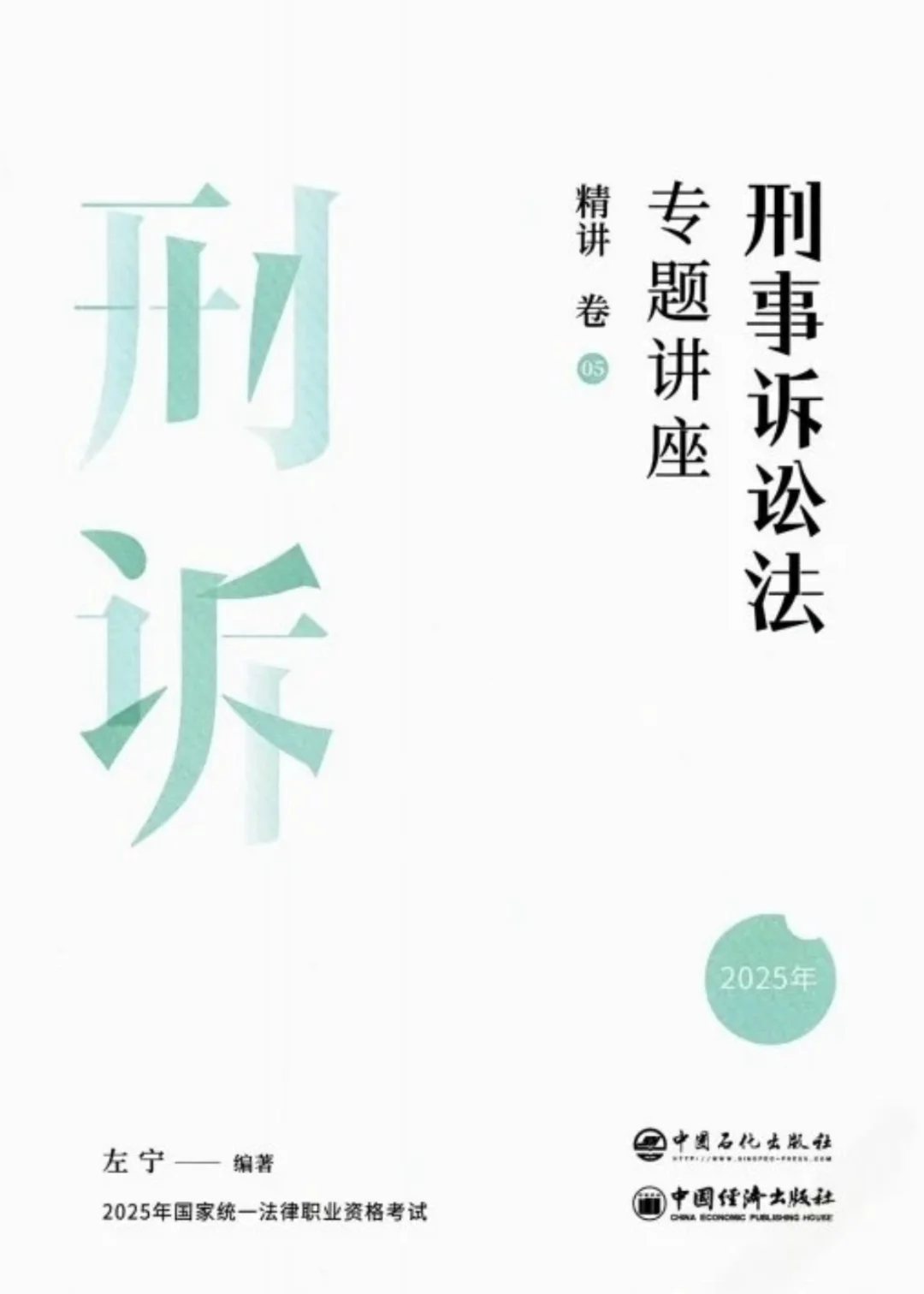 法考刑诉pdf分享