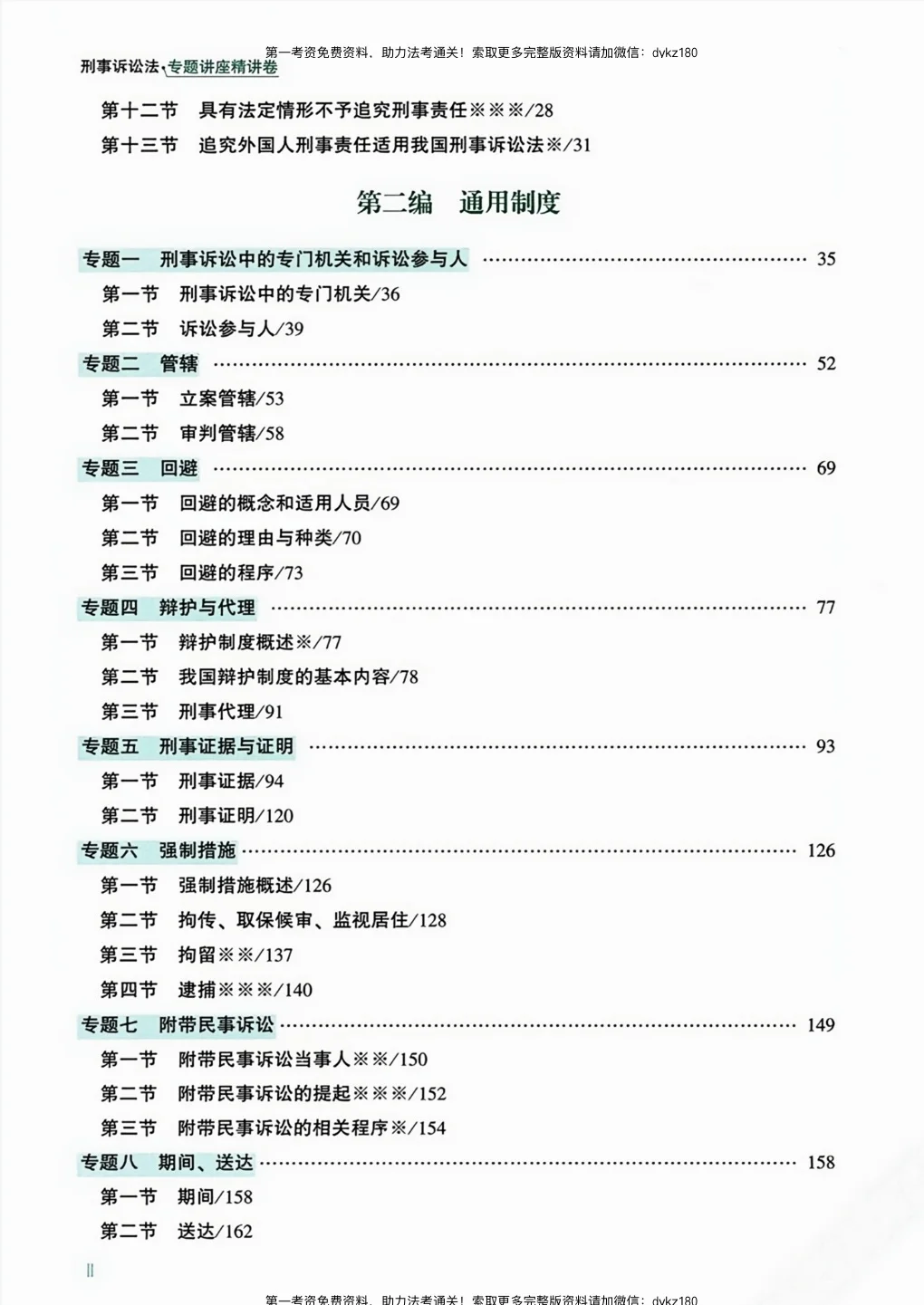 法考刑诉pdf分享