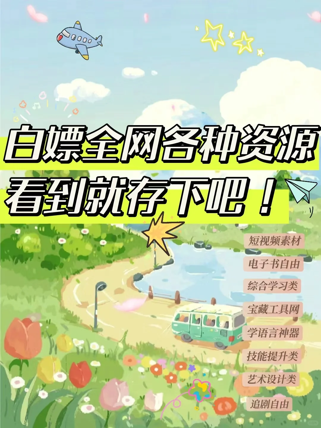 你真的会找资源吗？带你白嫖全网资源🔥