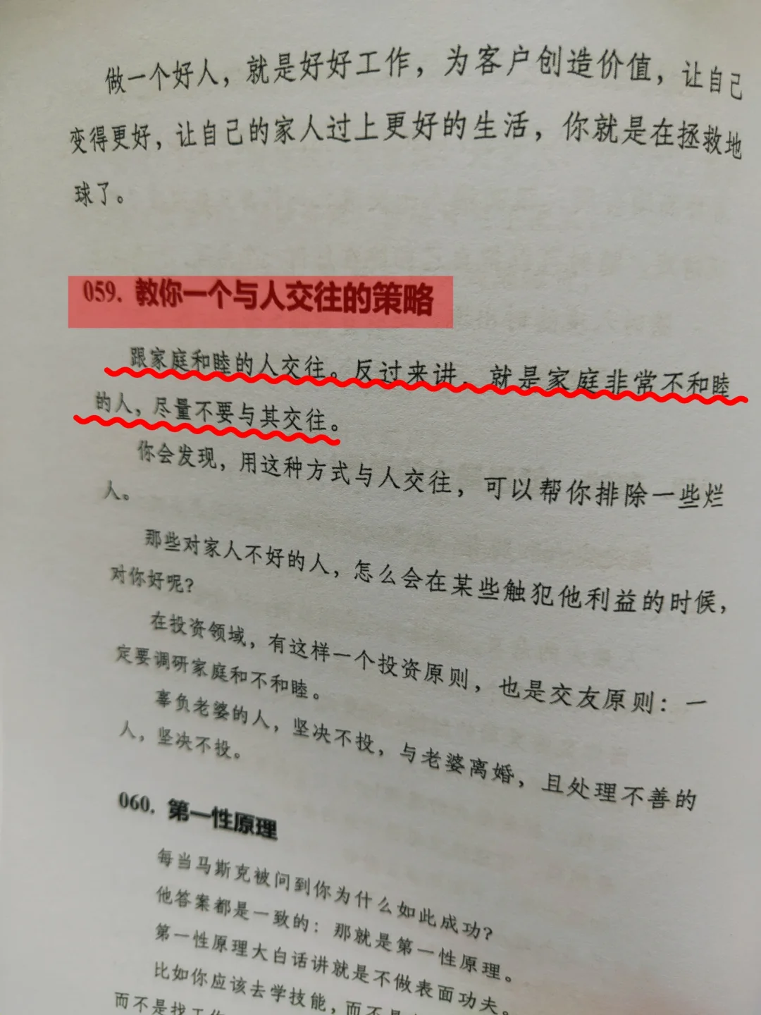 上层社会永远不会让普通人知道的人性真相！