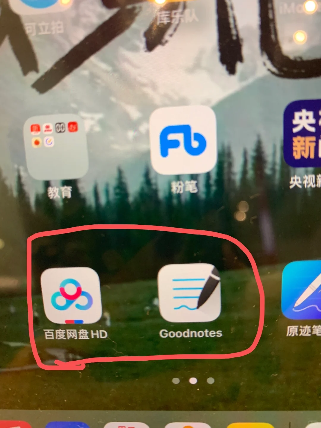 导入PDF：网盘➕goodnotes真的很好用！