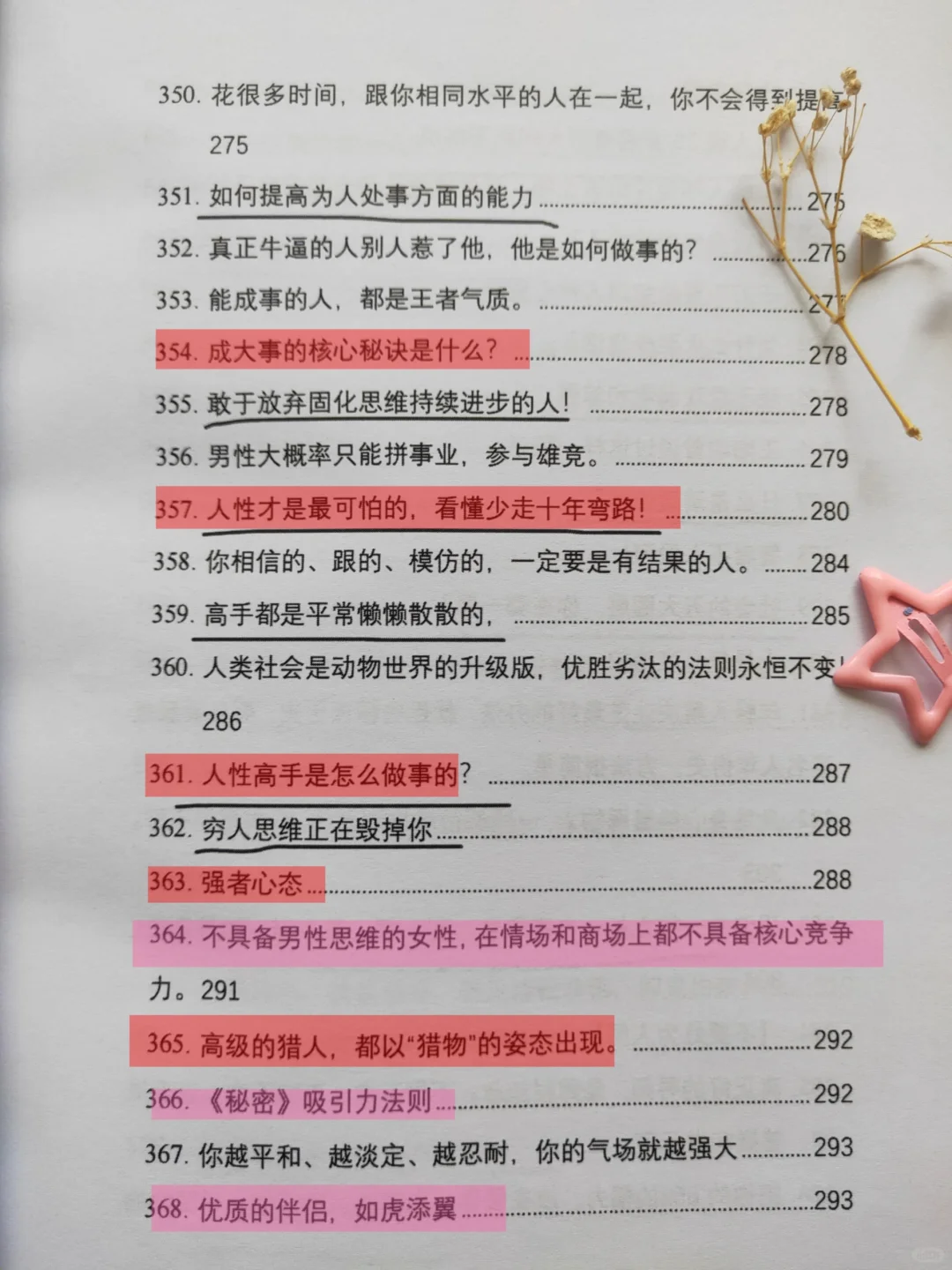 上层社会永远不会让普通人知道的人性真相！