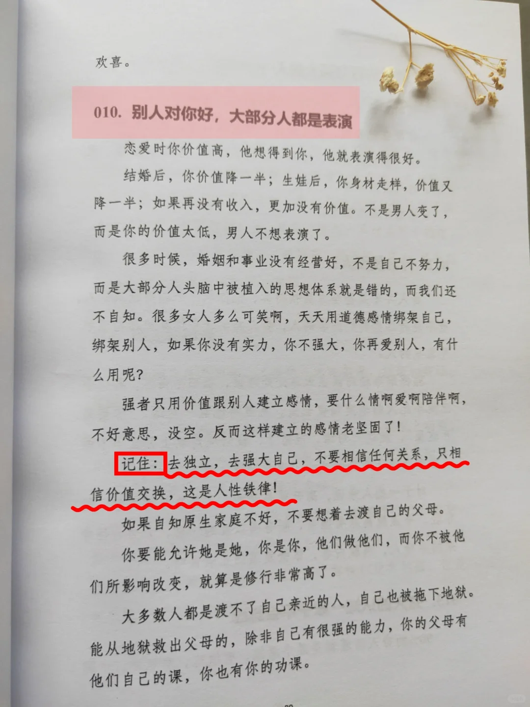 上层社会永远不会让普通人知道的人性真相！