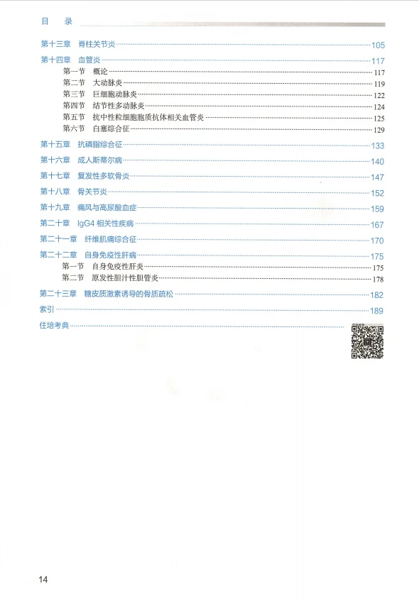住培-内科学 风湿免疫科分册 电子书 PDF