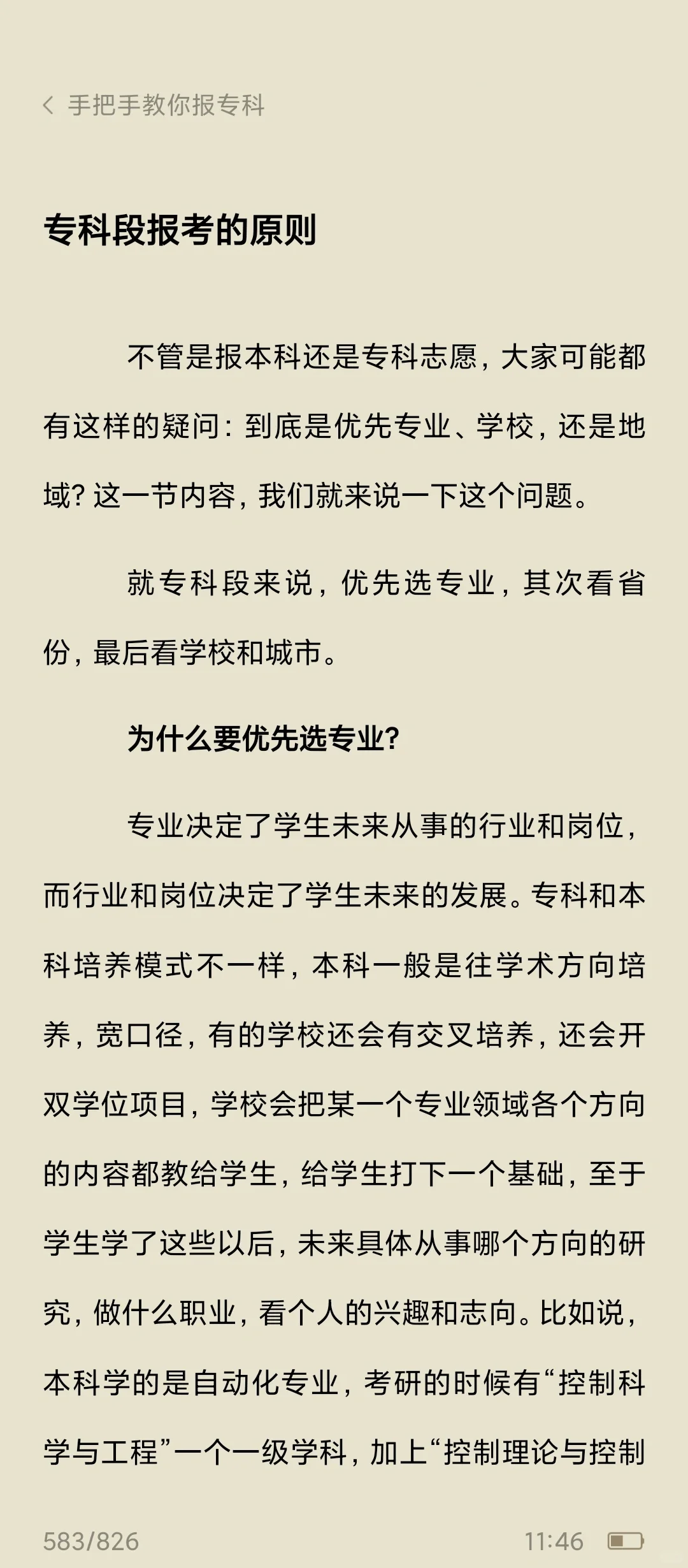 《张雪峰升学报考宝典》2024全新版有偿～
