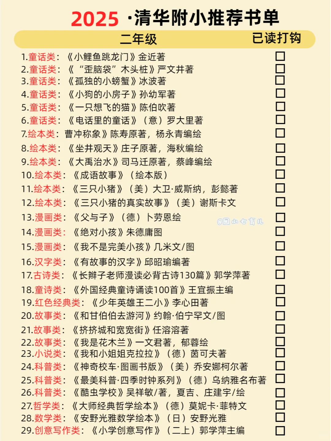 2025清华附小推荐书单🔥妈妈人手一份！