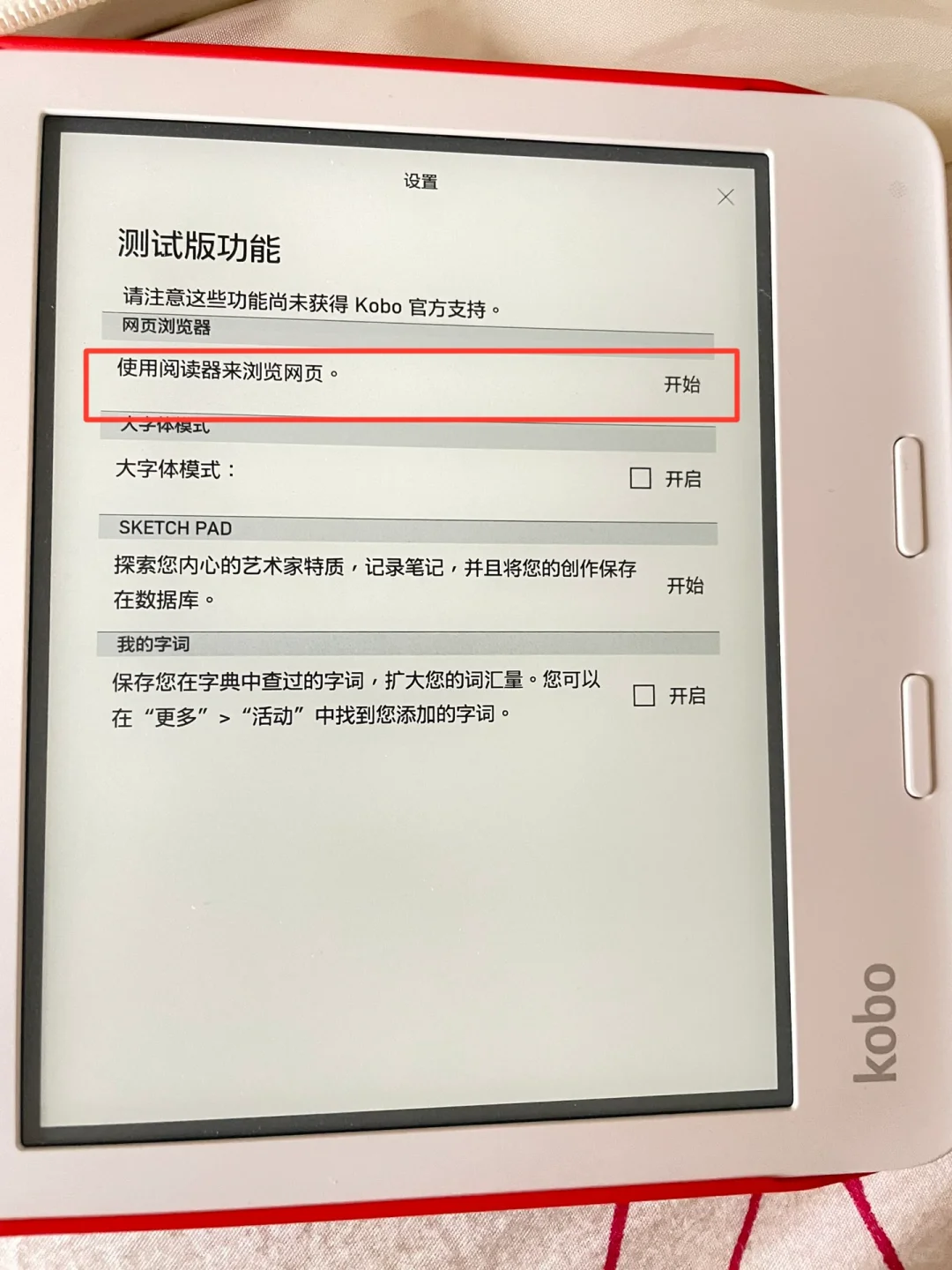 Kobo阅读器在线传书教程
