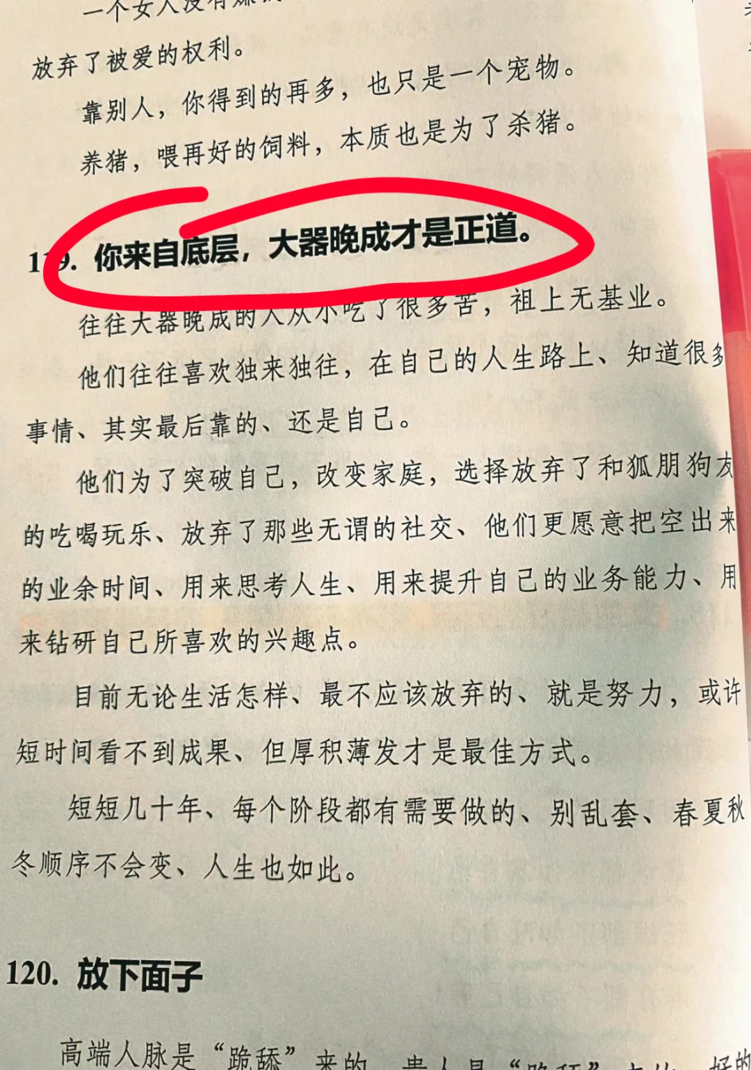 你为什么穷！