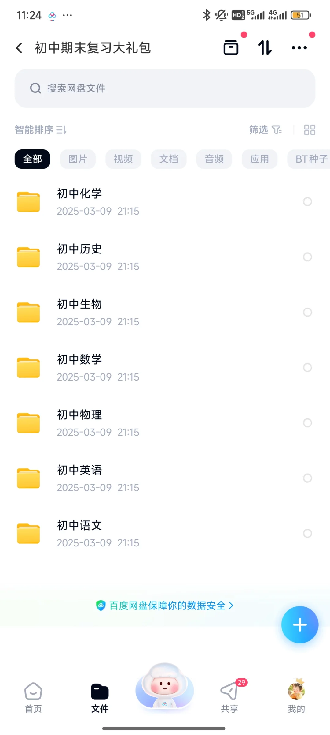 初中学习资料网盘资源